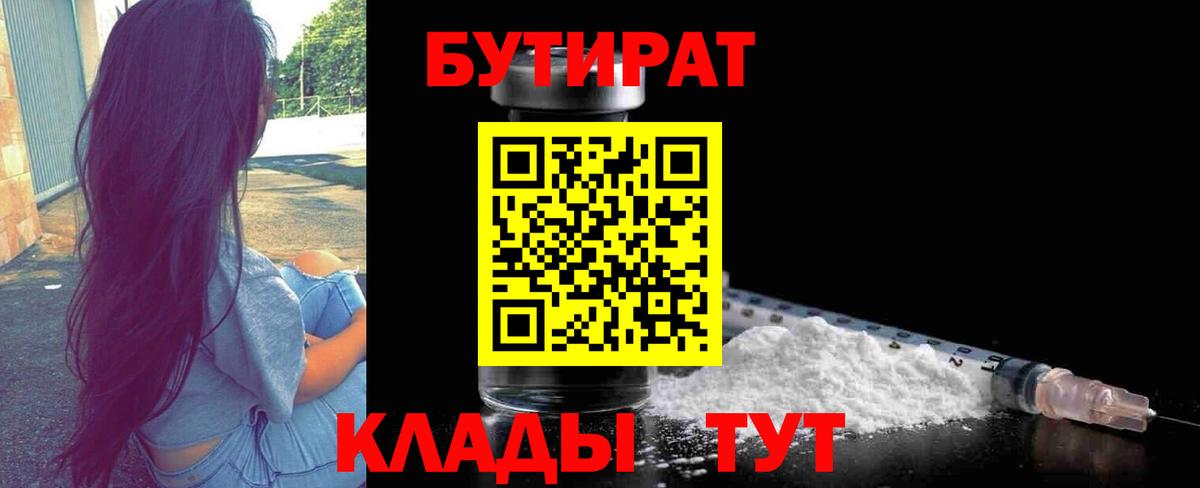 БУТИРАТ BDO Михайловка