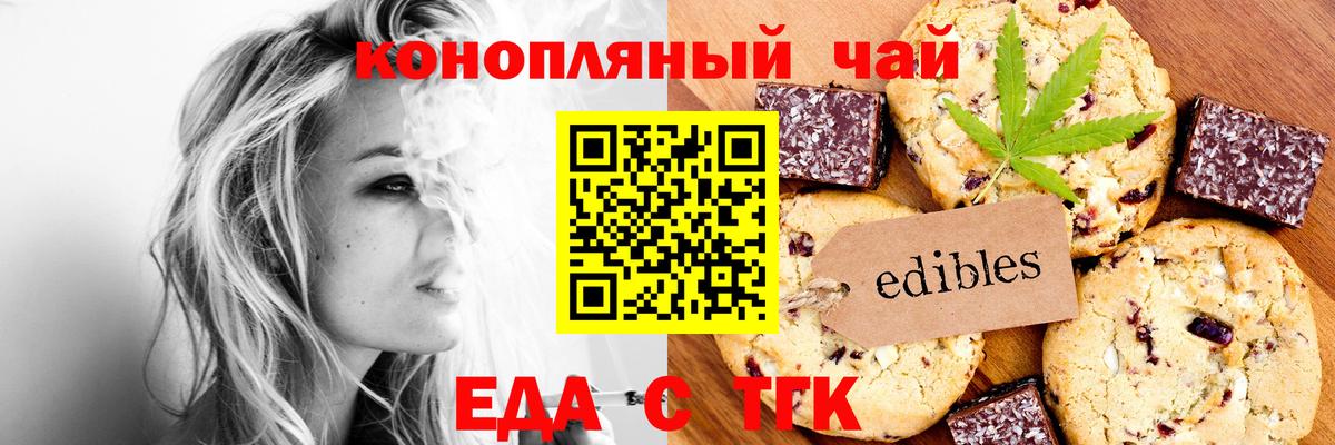 Еда ТГК марихуана  Вход с VPN  Михайловка 