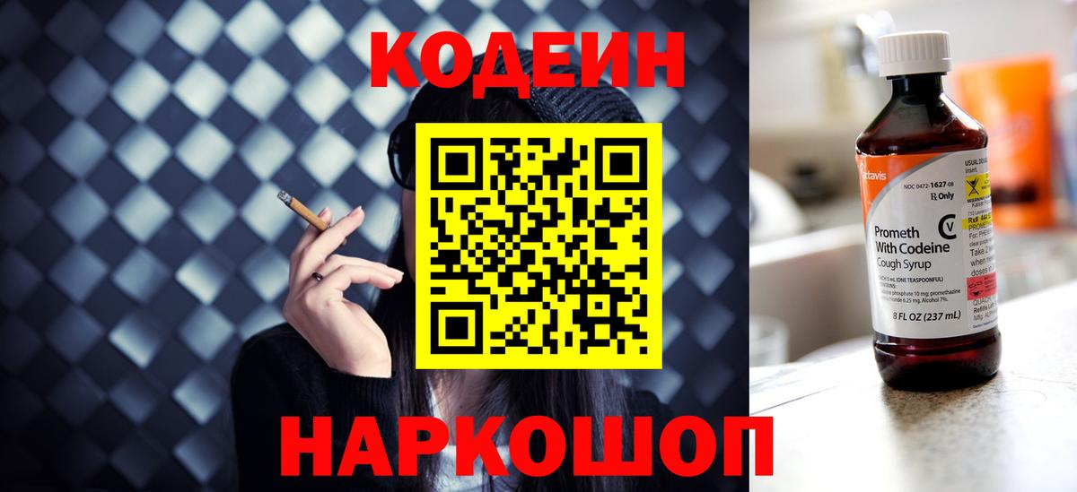 Codein напиток Lean (лин)  Codein напиток Lean (лин)  Михайловка  Вход с VPN 
