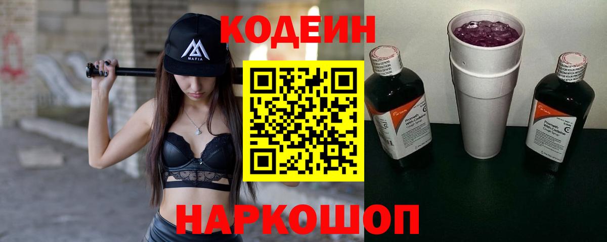 Codein Purple Drank Михайловка