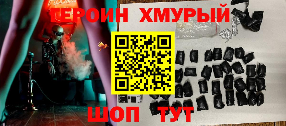 ГЕРОИН гречка Михайловка