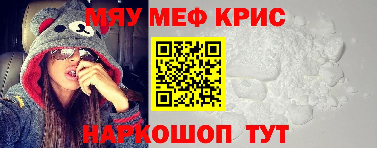 МЯУ-МЯУ  Вход с VPN  Михайловка  МЯУ-МЯУ мяу мяу  Мефедрон 