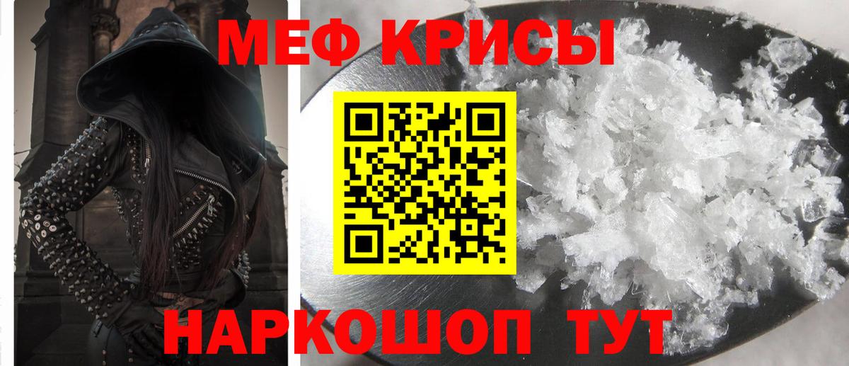 Меф мяу мяу Михайловка