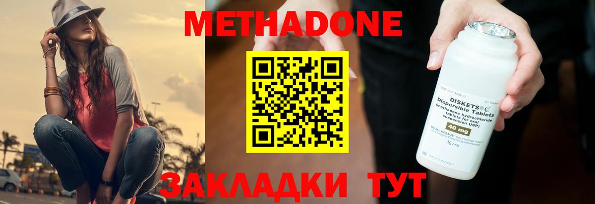 Метадон methadone  Вход с VPN  Михайловка  МЕТАДОН мёд 