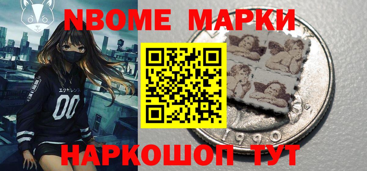 Михайловка  Марки 25I-NBOMe 1,8мг  Вход с VPN 